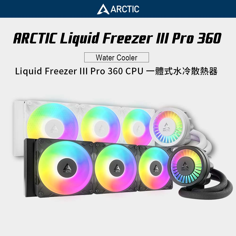 ARCTIC】Liquid Freezer III Pro 360 A-RGB 一體式水冷白色｜樂維科技