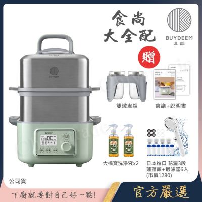 【BUYDEEM北鼎】多功能養生 雙層蒸煮鍋 蒸燉鍋 燉煮鍋 雙燉盅 全配 G561-贈好禮(官方公司貨)