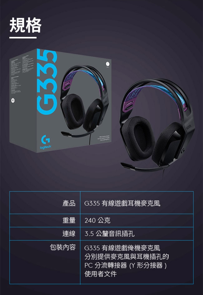 Logitech羅技 G335 - 詳情9