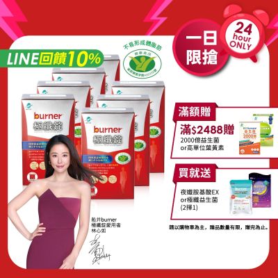 船井 burner倍熱 極纖錠420粒獨家限定組+送夜孅胺基酸EX20粒_速