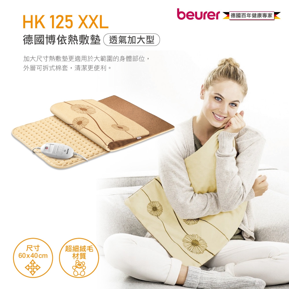 beurer德國博依 HK 125 - 詳情13