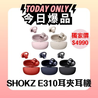 【SHOKZ】OpenDots ONE E310 開放式耳夾藍牙耳機
