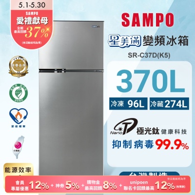 SAMPO聲寶 370公升1級變頻星美滿二門電冰箱SR-C37D(K5)鈦金黑 含基本安裝+舊機回收