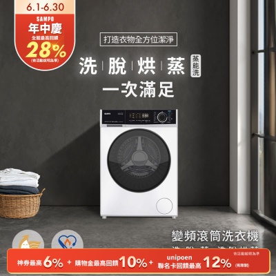 SAMPO聲寶10KG蒸能洗 洗脫烘蒸滾筒洗衣機[箱損品]含基本安裝+舊機回收