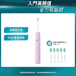 Philips 飛利浦】官方直營Sonicare輕柔舒敏音波震動牙刷-小彩刷紫