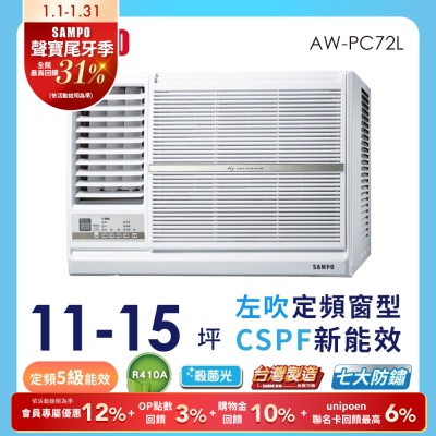 SAMPO聲寶 SAMPO 聲寶11-15坪定頻左吹窗型冷氣AW-PC72L 含基本安裝★含基本安裝+舊機回收★
