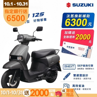 2026年 SUZUKI 台鈴機車 SUI 125 碟煞 新色上市 水 125 台鈴 suzuki sui
