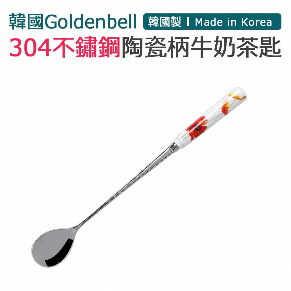 【韓國Goldenbell】韓國製304不鏽鋼陶瓷柄牛奶茶匙