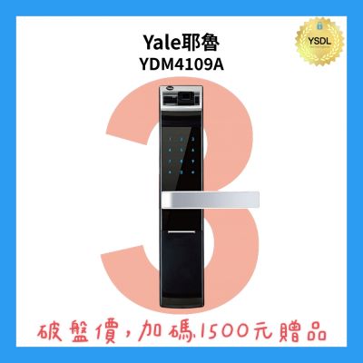 Yale耶魯 Yale 耶魯 YDM4109A 三合一電子鎖 指紋/密碼/機械鑰匙(附基本安裝)