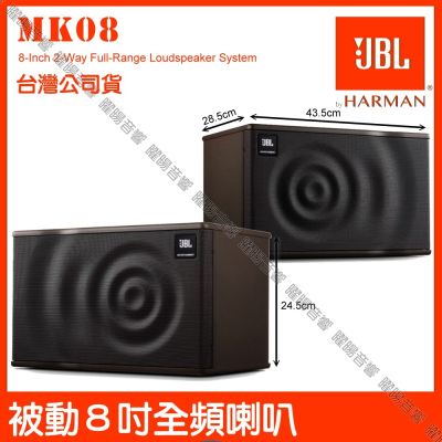 JBL MK08 8吋低音全音域卡拉OK喇叭 加碼贈原廠好禮 台灣公司貨 時尚外觀聲波造型 淺咖啡色調/音響設備