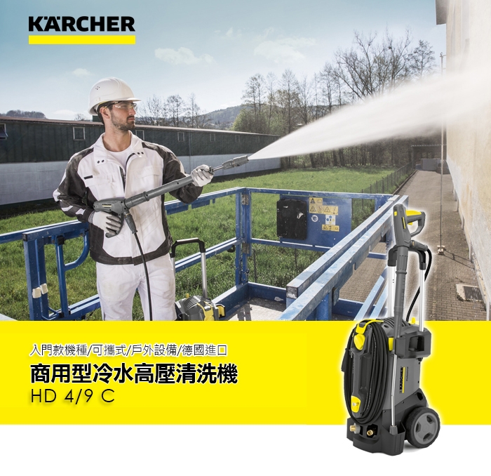 KARCHER凱馳 HD4 - 詳情7