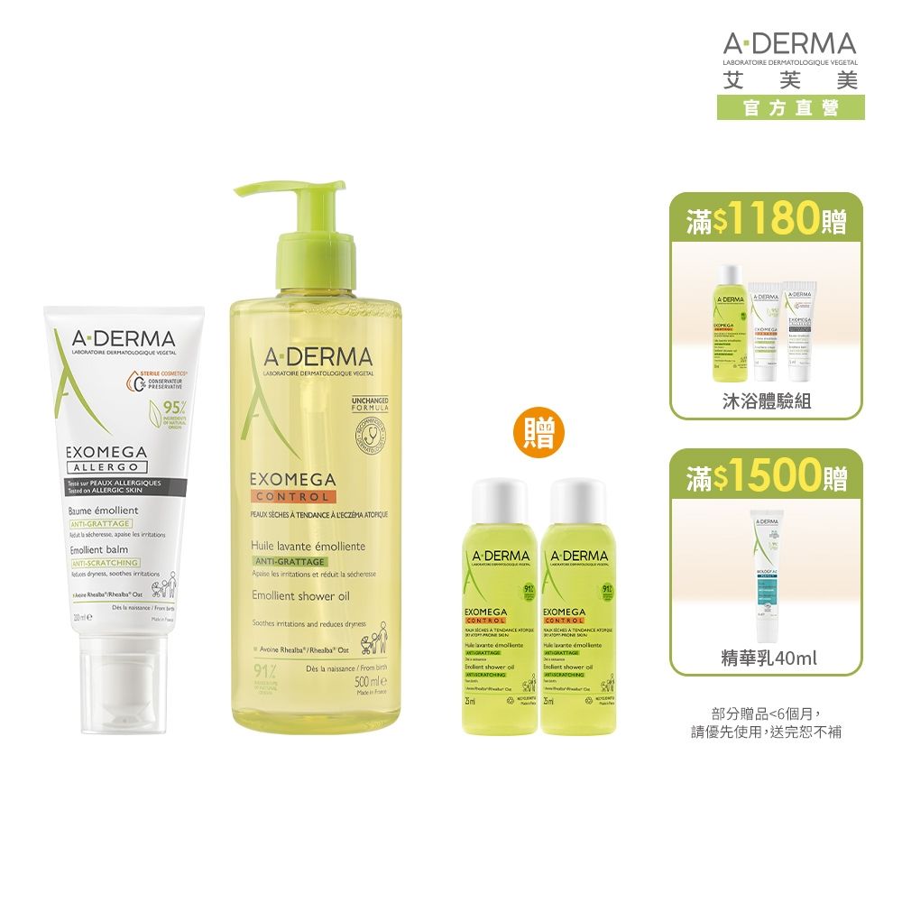 【A-DERMA艾芙美官方直營】新葉益護佳洗護組