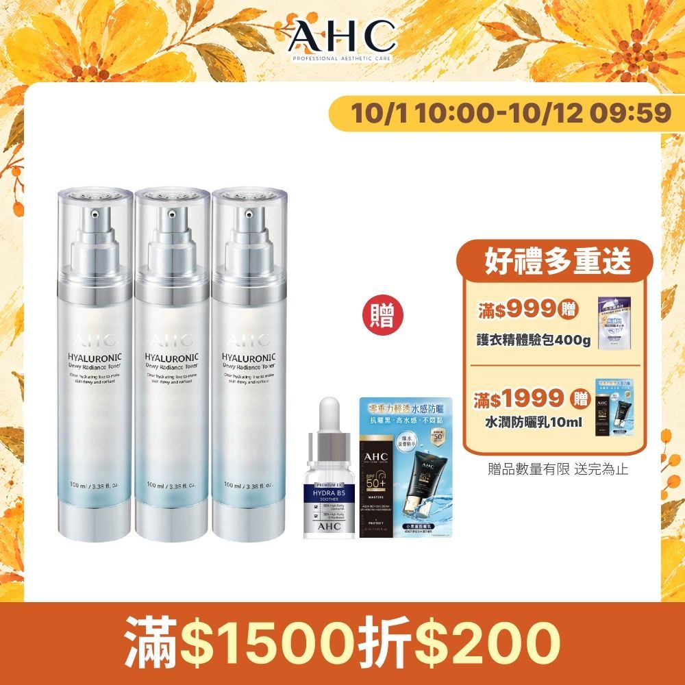 【AHC】超能玻尿酸保濕肌亮機能水100ml_3入組