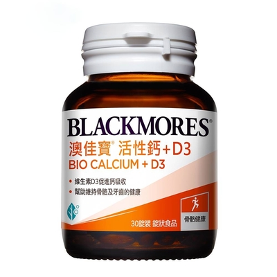 【澳佳寶Blackmores】活性鈣+D3 x2瓶 (共60錠)