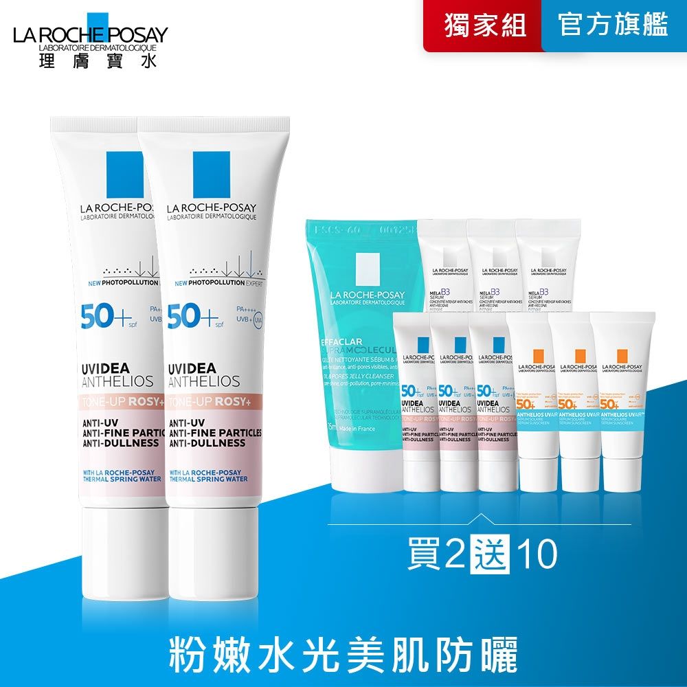 理膚寶水 全護清透亮顏防曬隔離乳UVA PRO (新瑰蜜霜) 30ml 2入