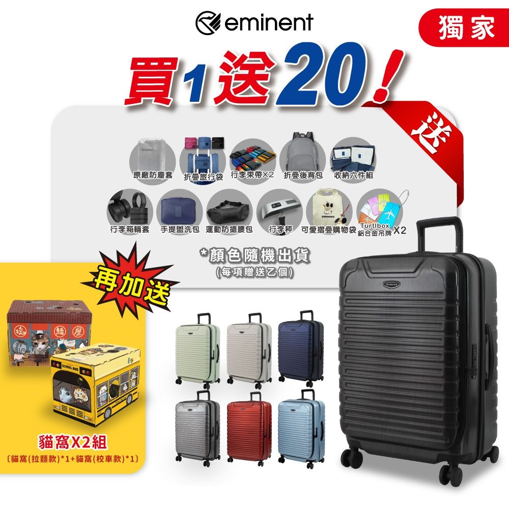 eminent 萬國通路 28吋 KK60 雙層防爆拉鏈 100%德國拜耳PC 可加大 TSA海關鎖 雙排靜音大輪 行李箱 前開式 旅行箱 (黑色拉絲)