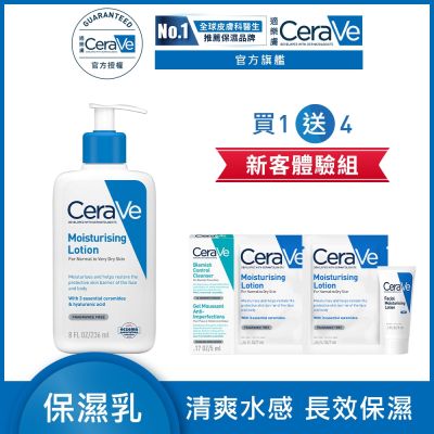 CeraVe適樂膚 長效清爽保濕乳 236ml 新客體驗組 官方旗艦店 保濕修護