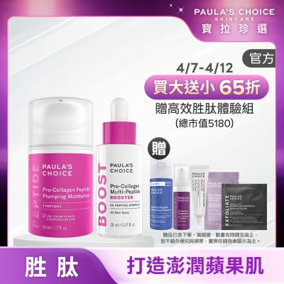 Paula s Choice寶拉珍選 【寶拉珍選】高效胜肽澎潤美肌組 (高效胜肽膠原緊緻霜 50ml+高效胜肽膠原緊緻精萃 20ml) 效期至2026/08
