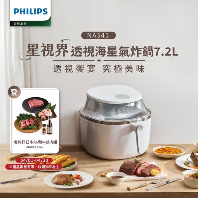 PHILIPS飛利浦 【Philips 飛利浦】星視界透視海星氣炸鍋7.2L(NA341/10)
