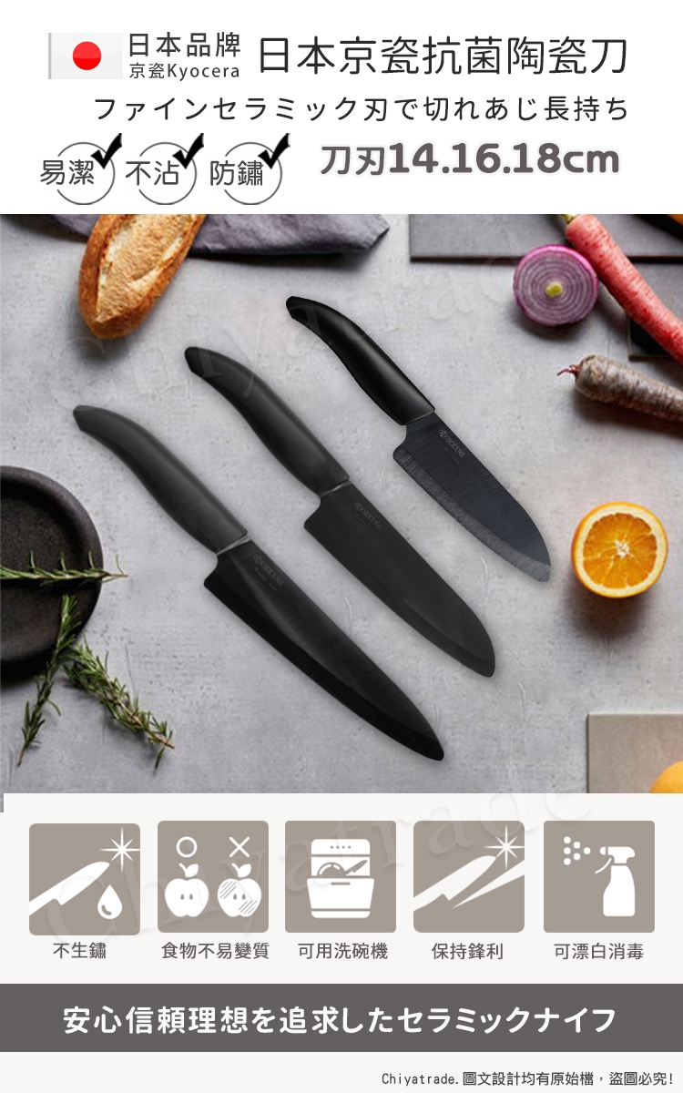 KYOCERA】日本京瓷抗菌多功能精密陶瓷刀日本境內版限定黑刀-14cm(北齋