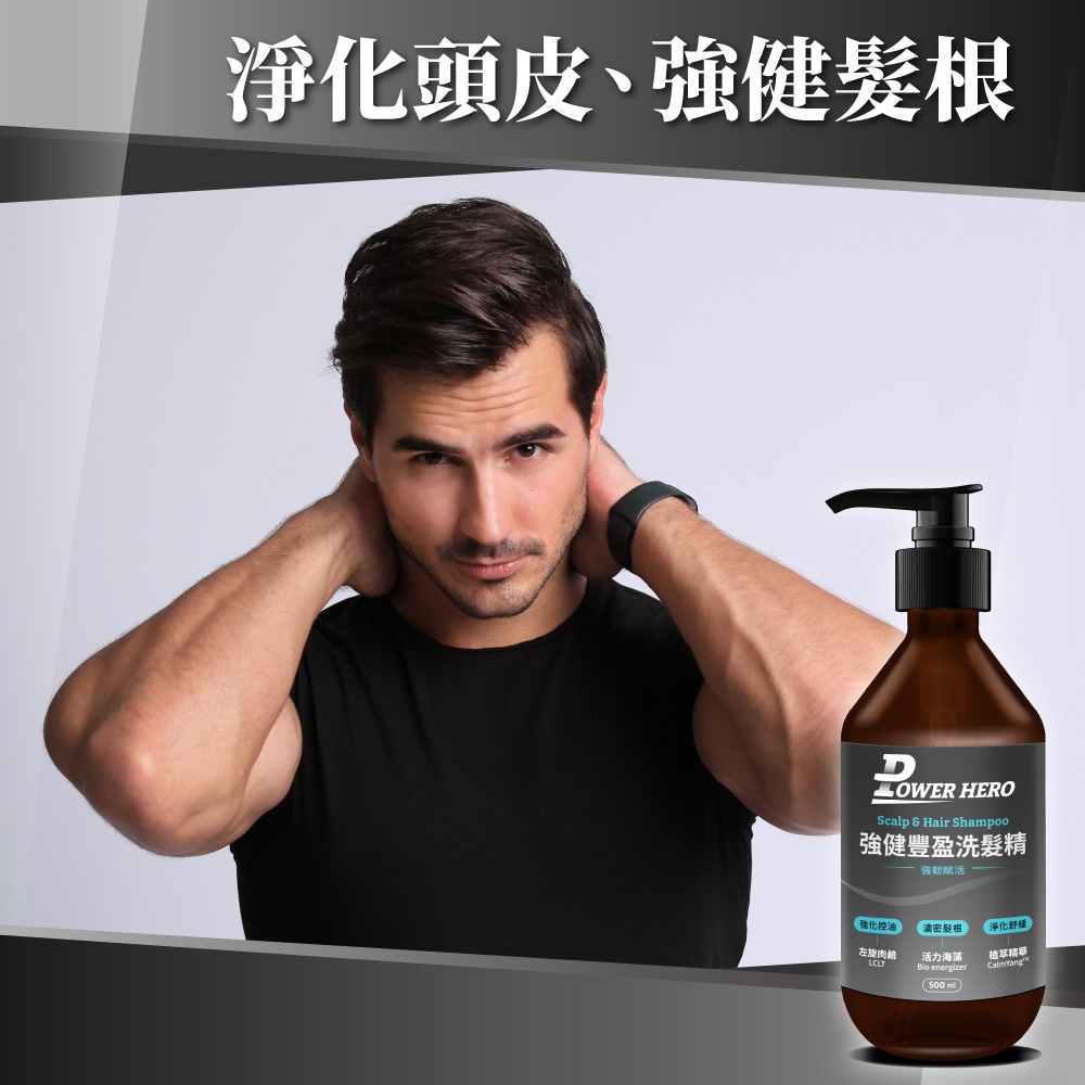 淨化頭皮、根D HEROScalp  Hair Shampoo強健豐盈洗髮精強韌赋活控油左旋肉鹼LCLT濃密髮根活力海藻 (淨化植萃