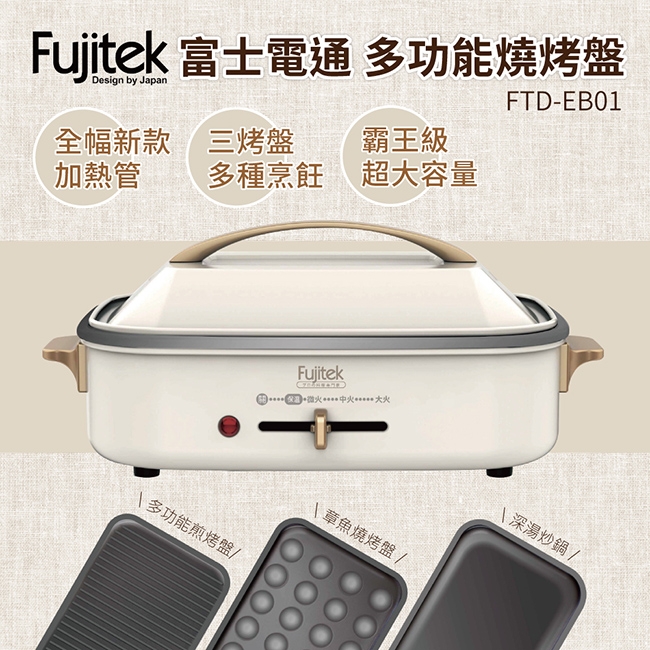 Fujitek富士電通 FTD-EB01 - 詳情3