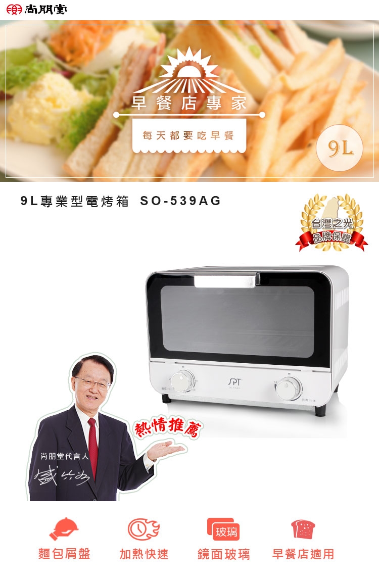 尚朋堂 SO-539AG - 詳情3