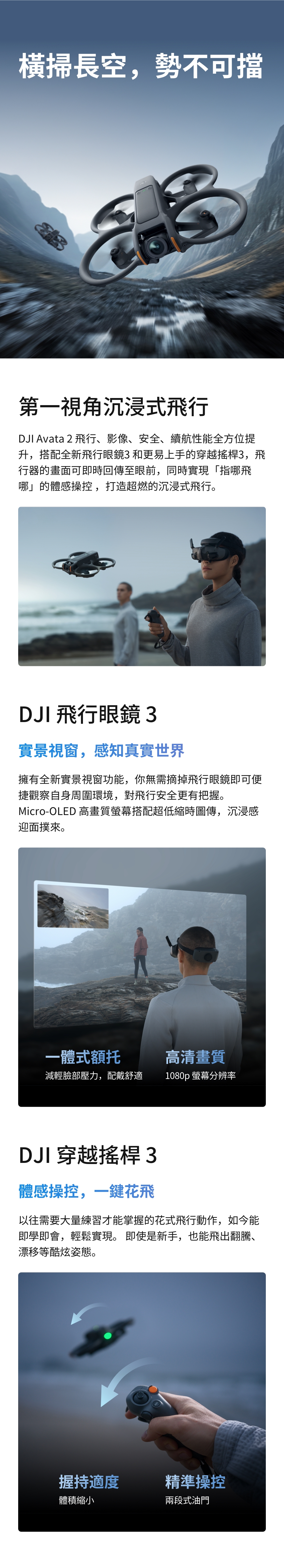 DJI大疆 AVATA 2 - 詳情9