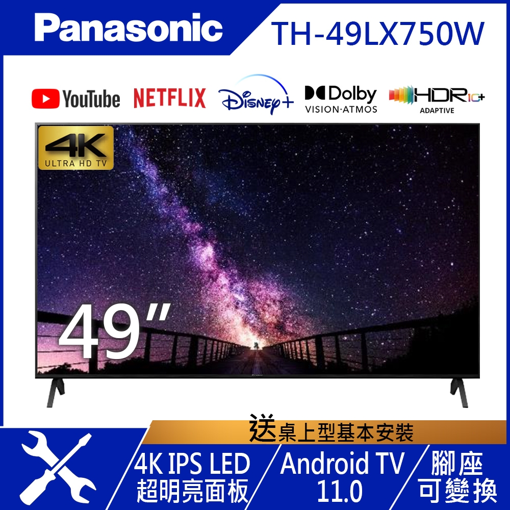 Panasonic國際牌49吋4K LED 智慧顯示器TH-49LX750W | 電視| Yahoo購物中心
