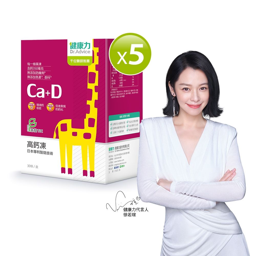 健康力 高鈣凍30入x5盒 檸檬酸鈣 維生素D 維生素K 兒童成長