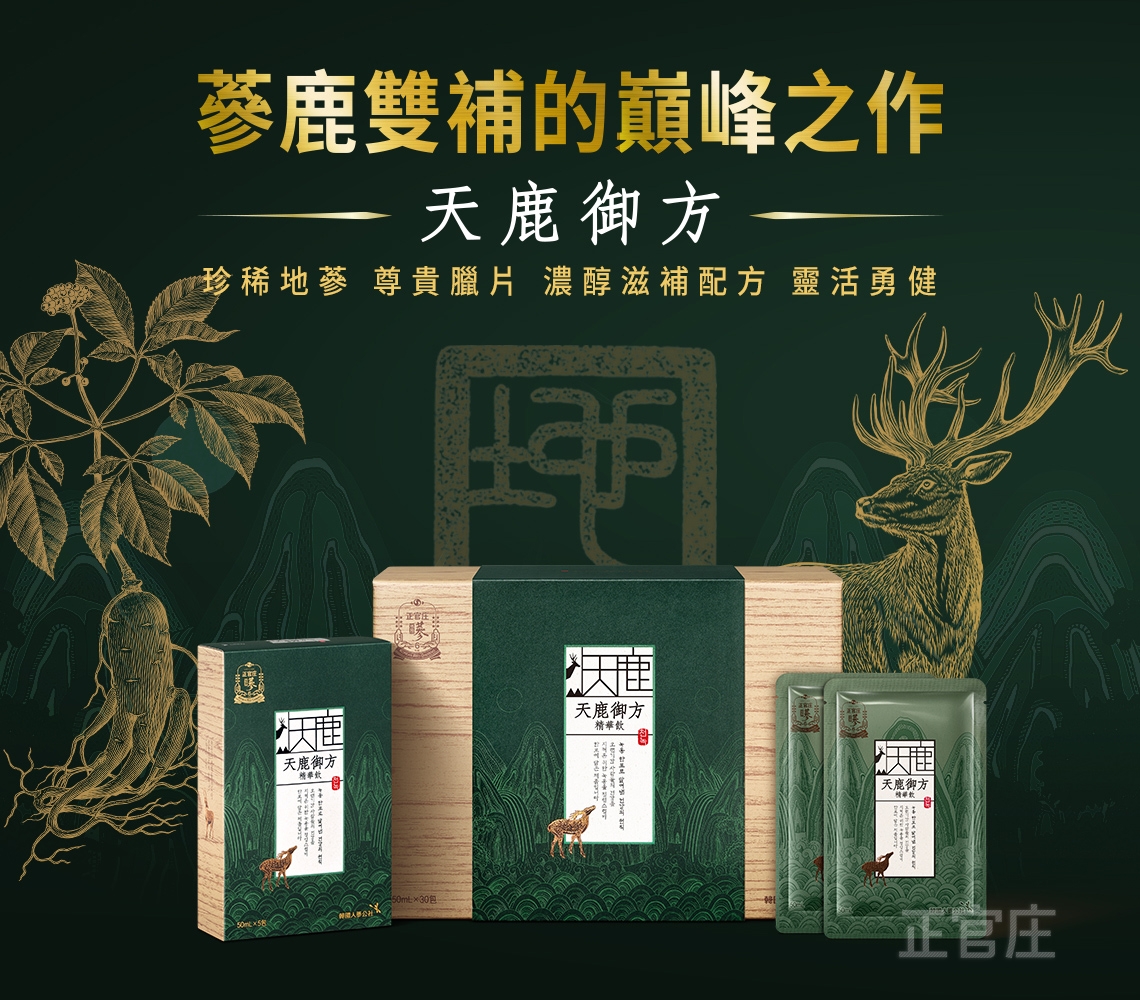 正官庄】天鹿御方精華飲(50mlx30包)/盒| Yahoo購物中心