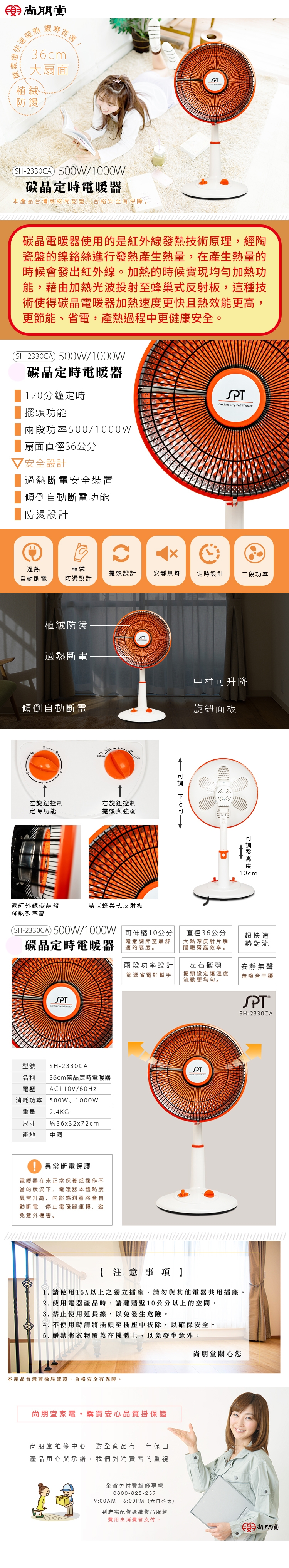 尚朋堂 SH-2330CA - 詳情1