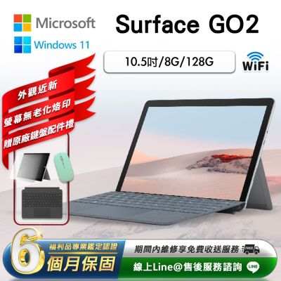 【福利品】Microsoft微軟 Surface Go 2 10.5吋 (8G/128G)WiFi版 平板電腦-銀色