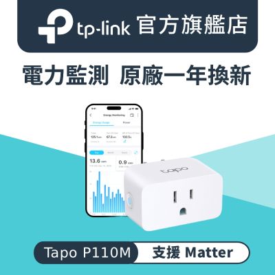 TP-Link電力監控 迷你型 Wi-Fi無線網路 語音控制 智慧插座 智能開關(支援Apple Home/智慧充/Tapo P110M)