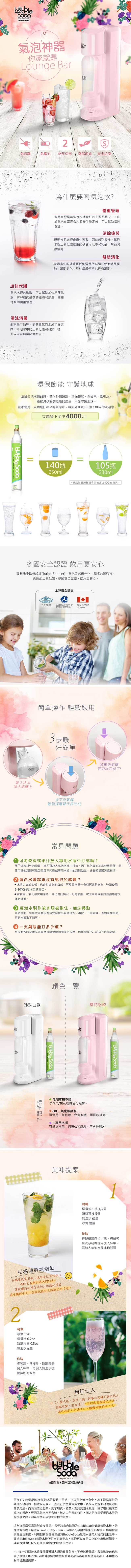 BubbleSoda BS-190P - 詳情1