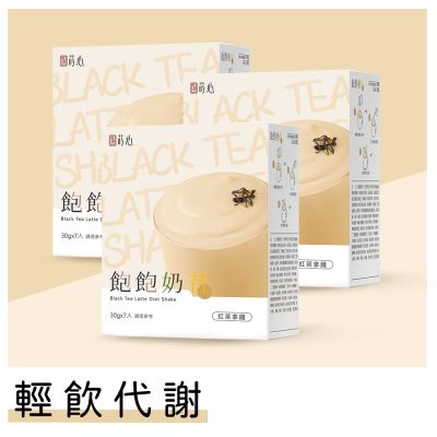 【蒔心】 飽飽奶昔 紅茶拿鐵 (7入/盒)3盒組 鮮奶茶/紅茶牛乳/高蛋白/膳食纖維/早餐/代餐/窈窕