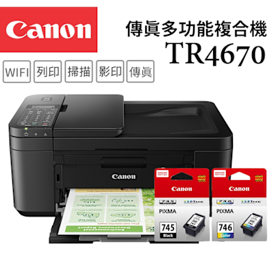 Canon PIXMA TR4670 四合一Wi-Fi自動進稿雙面列印傳真多功能噴墨印表機+PG-745+CL-746 墨水組(複合機/影印/掃描/傳真/相片印表機)