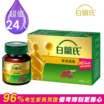 【白蘭氏】 學進雞精24瓶超值組(70g6瓶/盒，共4盒)