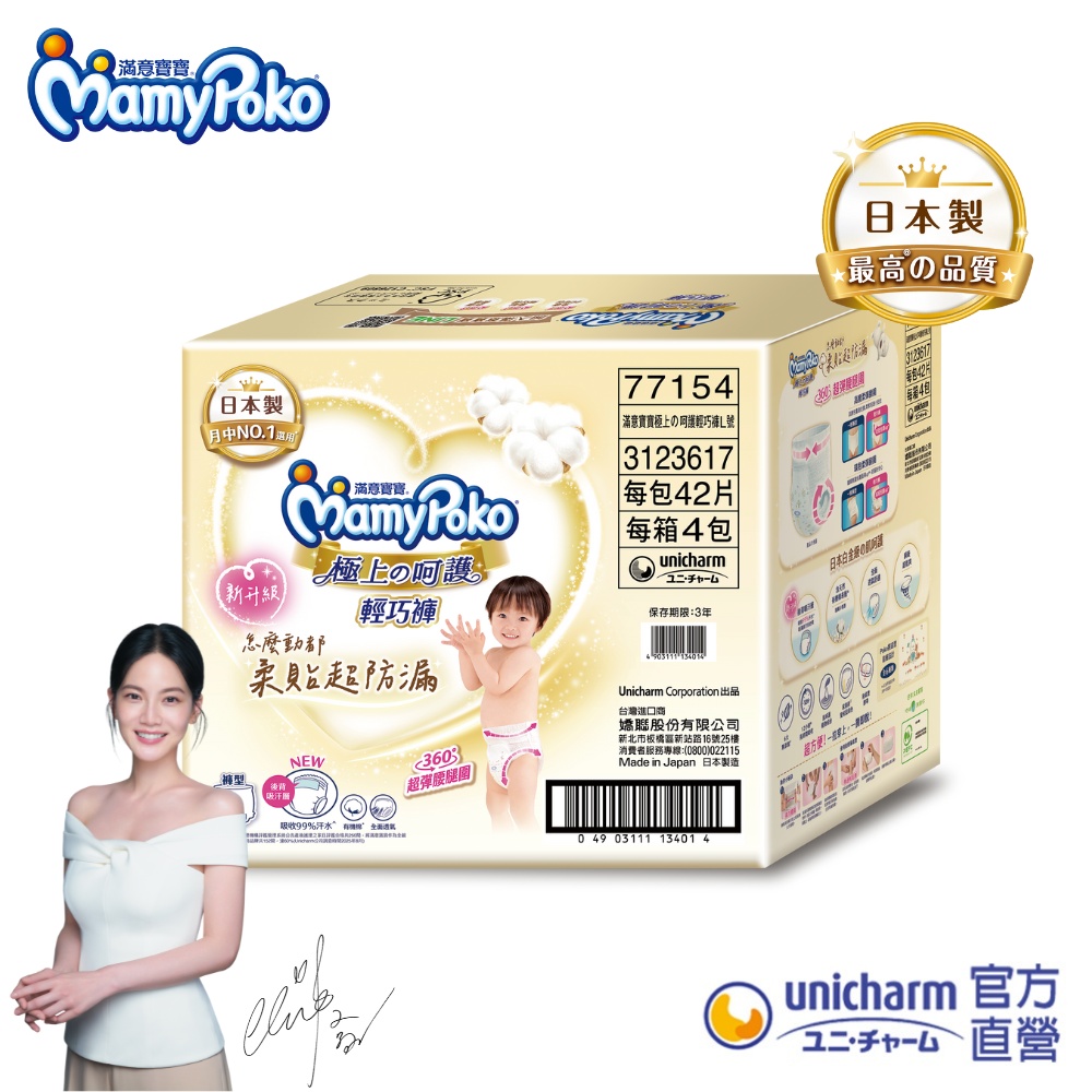 滿意寶寶 極上呵護輕巧褲(M)(92片/箱) (日本白金)