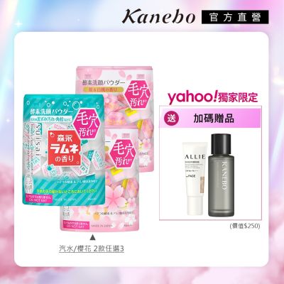 Kanebo佳麗寶國際櫃 Kanebo佳麗寶 suisai淨透酵素粉 潔顏限定款96顆