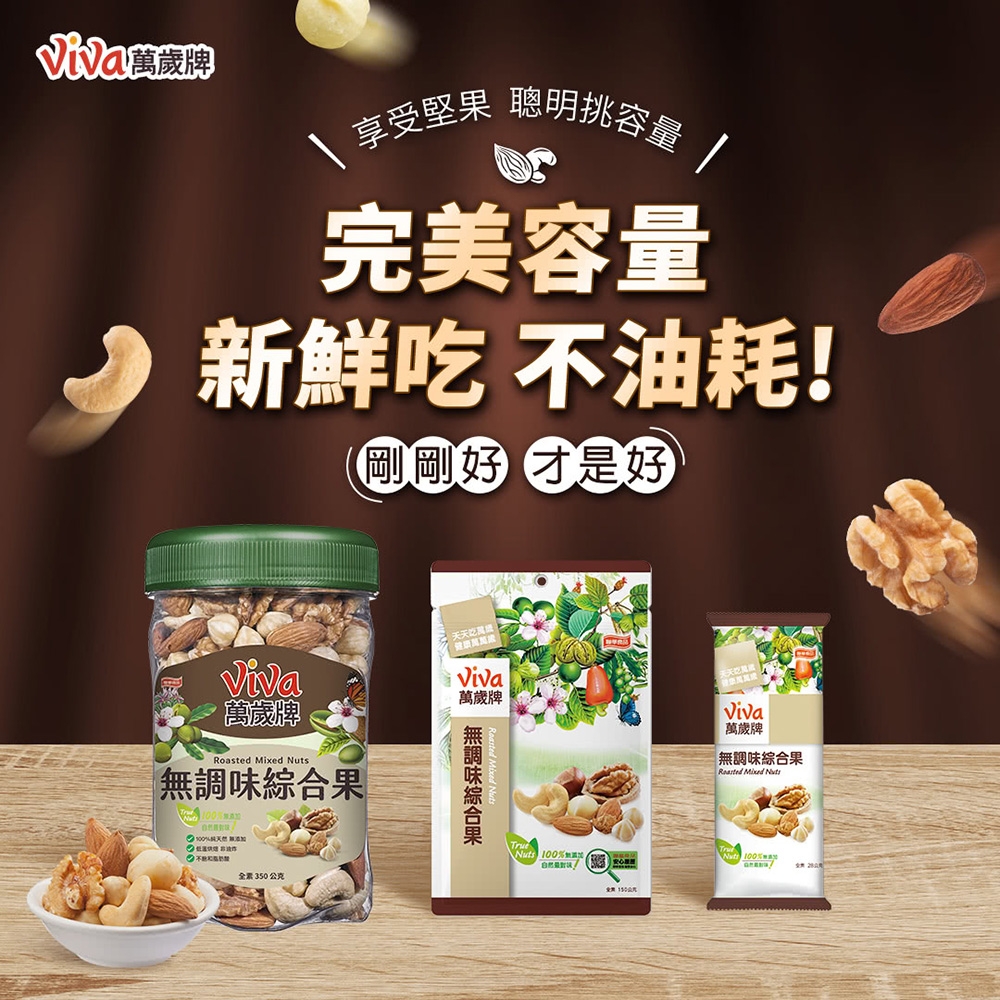 萬歲牌無調味綜合果/綜合三果方型罐(350g) 2口味任選一(限時下殺