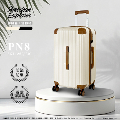 美國探險家 PN8 行李箱 26吋+30吋 避震靜音飛機輪 霧面防刮 胖胖箱 大容量 終身保修 防爆拉鏈 雙層防盜拉鏈