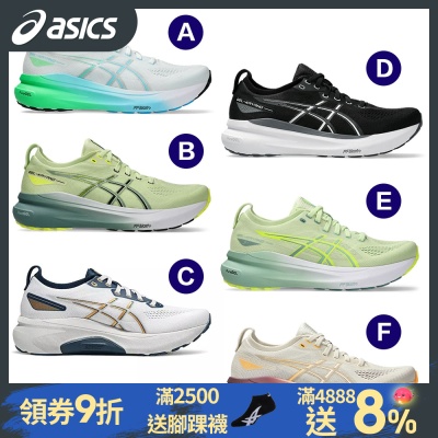 ASICS 亞瑟士GEL-KAYANO 31 男女款 支撐型慢跑鞋-多款任選