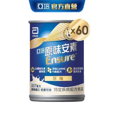 【亞培】 安素原味-HMB升級配方x2箱 (237ml x 30入)(增強體力、HMB、三重優蛋白幫助增肌+護肌)