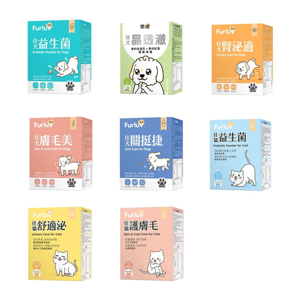 Furluv 樂球 佳犬益生菌/ 佳犬晶透澈/ 佳犬腎泌適/ 佳犬膚毛美/ 佳犬關挺捷/ 佳貓益生菌/ 佳貓舒適泌/ 佳貓護膚毛 3盒組 寵物保健