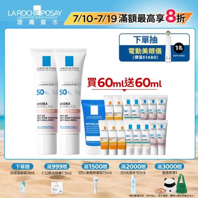 理膚寶水 全護清透亮顏防曬隔離乳UVA PRO (新瑰蜜霜) 30ml 2入