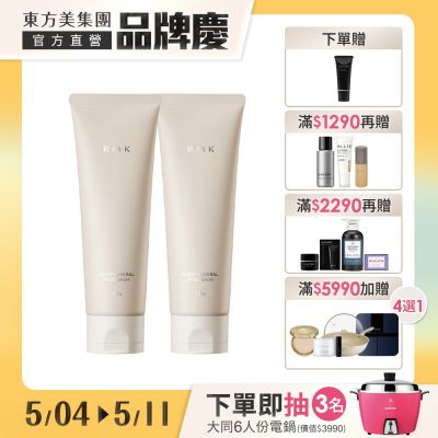 RMK 粉紅泥膜皂霜★獨家1+1