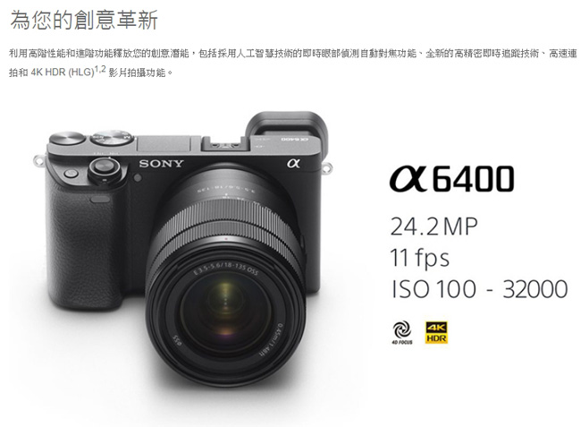 SONY索尼 A6400 ILCE-6400 - 詳情8