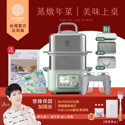 BUYDEEM北鼎多功能雙層蒸燉鍋-旗艦全配G561+A500+A501-台灣公司貨-陳月卿推薦【送全聯禮券】