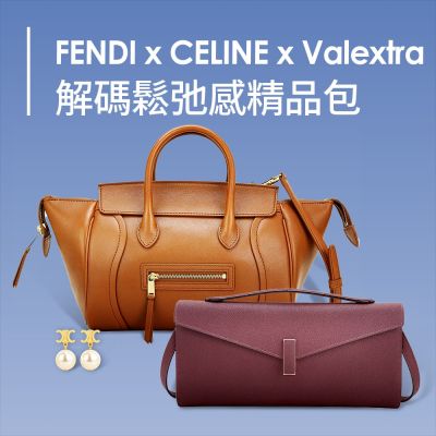 FENDI x CELINE x Valextra 結帳78折